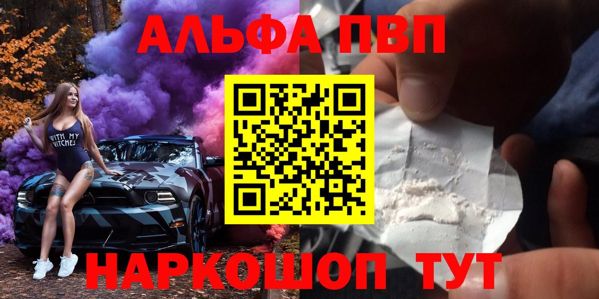 APVP VHQ  Вход с VPN  Новороссийск  A-PVP кристаллы 