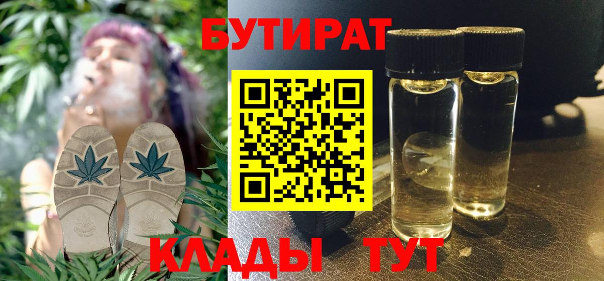 БУТИРАТ  БУТИРАТ оксибутират  Вход с VPN  Новороссийск 