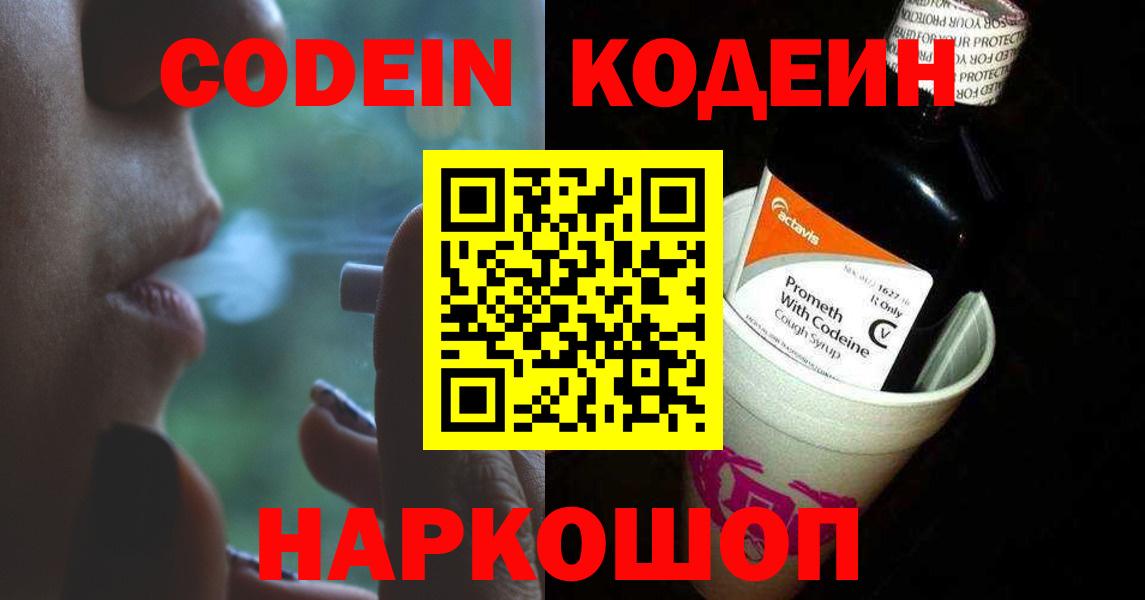 Кодеиновый сироп Lean Purple Drank Новороссийск