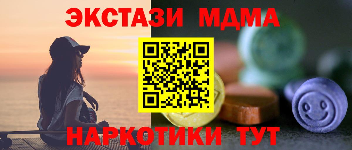 Экстази  Экстази TESLA  ЭКСТАЗИ MDMA  Вход с VPN  Новороссийск 