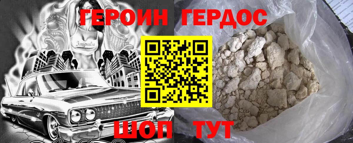 Новороссийск  Героин  Вход с VPN  Героин герыч 