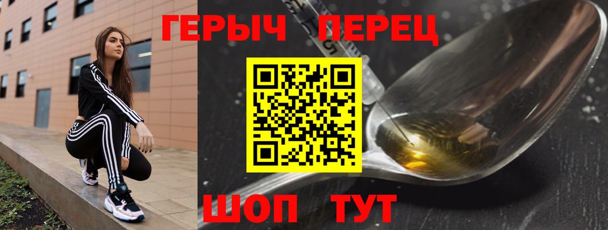 ГЕРОИН Heroin Новороссийск
