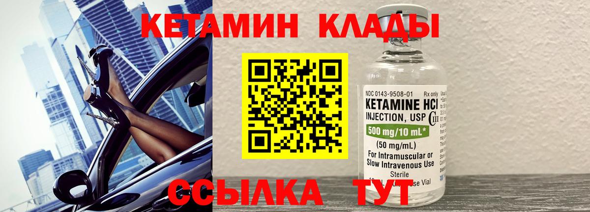 КЕТАМИН ketamine Новороссийск
