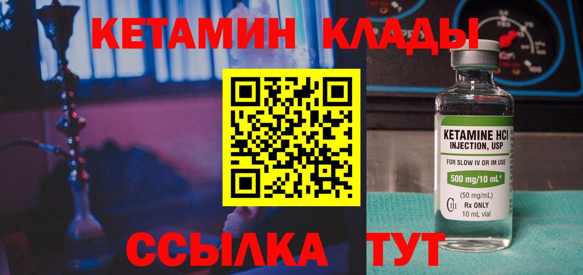КЕТАМИН ketamine  Вход с VPN  Новороссийск 