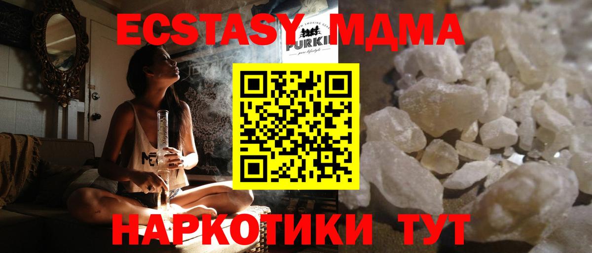 MDMA кристаллы Новороссийск