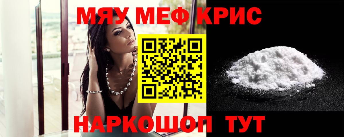 Меф мяу мяу мука Новороссийск