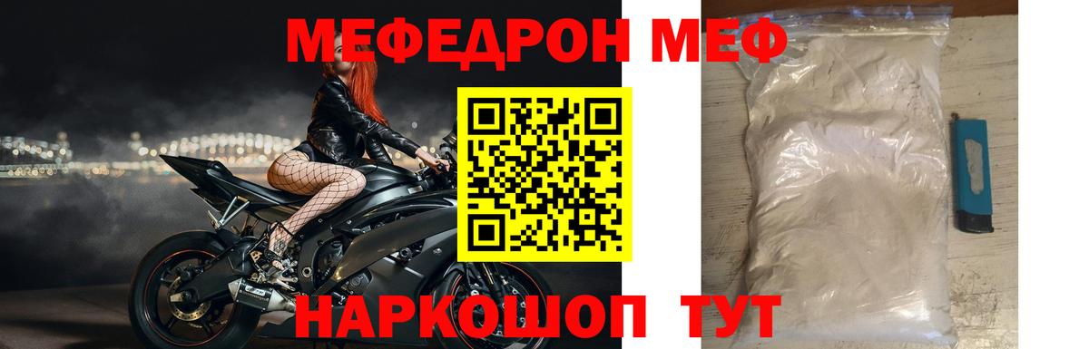 Мефедрон мука  МЯУ-МЯУ мука  Новороссийск  Вход с VPN 