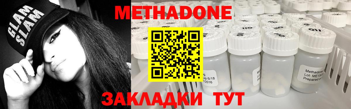 Метадон белоснежный  МЕТАДОН кристалл  Новороссийск  Вход с VPN 