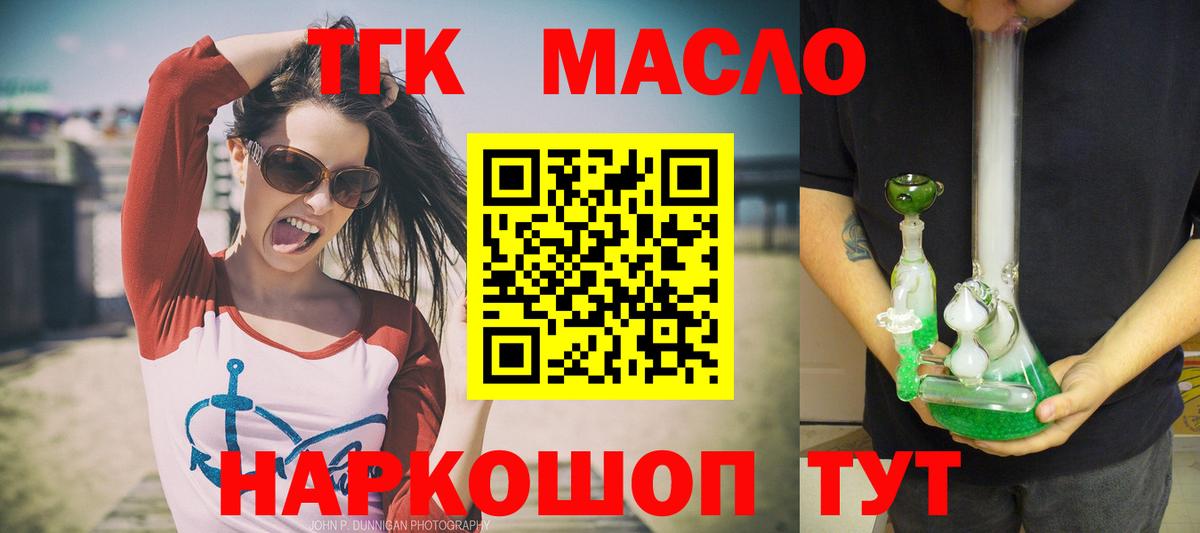 Новороссийск  Дистиллят ТГК концентрат  Вход с VPN 